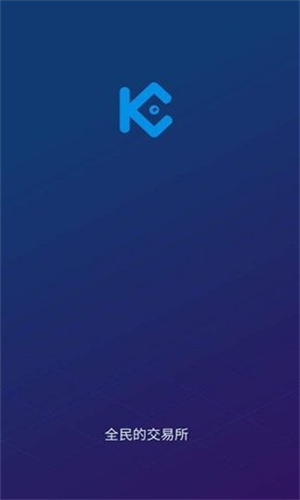 库币交易所app_截图1