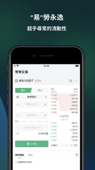 抹茶交易所app最新版官方版_截图3