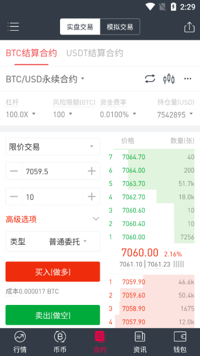 aex交易所app_截图3