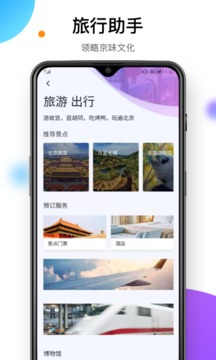 易北京_截图2