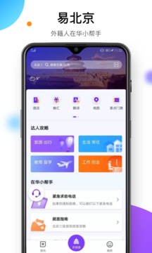 易北京_截图3