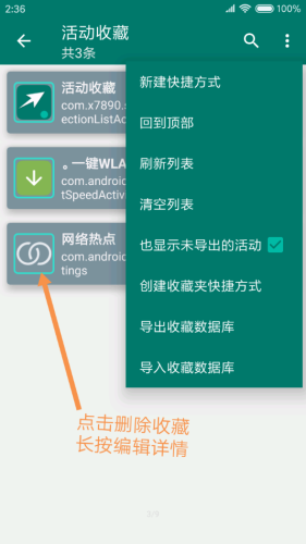 创建快捷方式_截图1