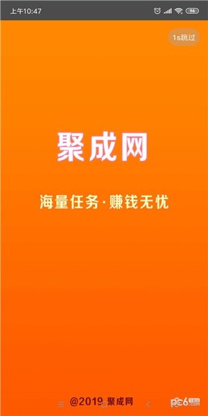 聚成网_截图1