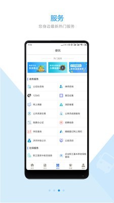 智慧东台_截图3