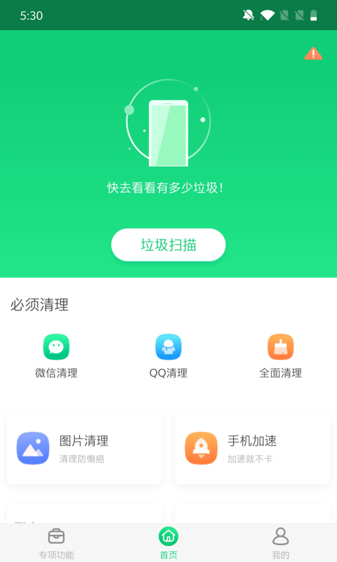 加速大师_截图2