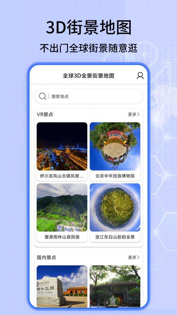 全球3d全景街景地图_截图1