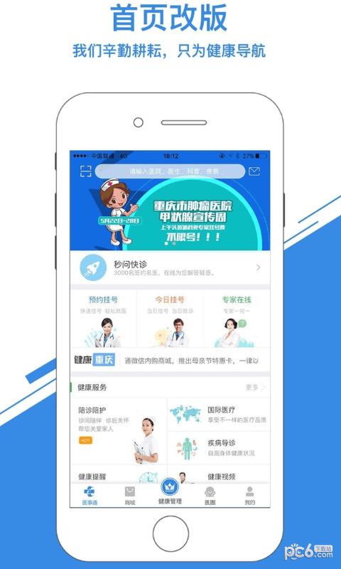 医事通_截图2