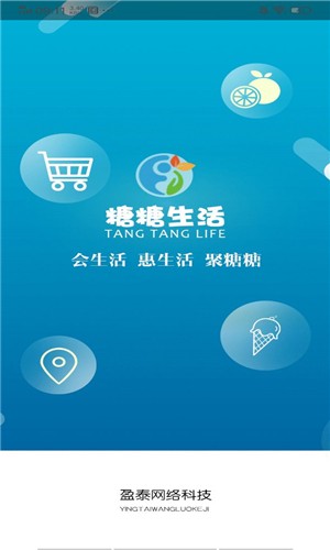 糖糖生活_截图1