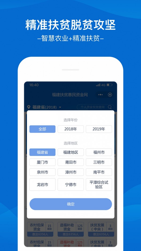 福建扶贫_截图1