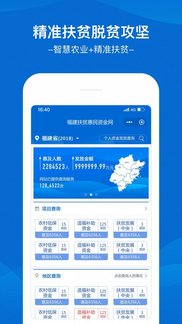 福建扶贫_截图2