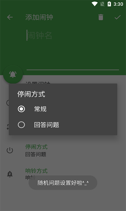 百策解题闹钟_截图3