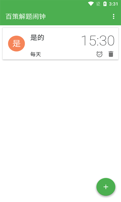 百策解题闹钟_截图2