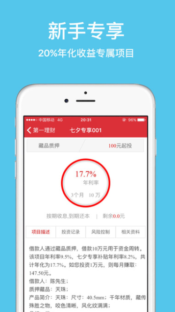 第一理财