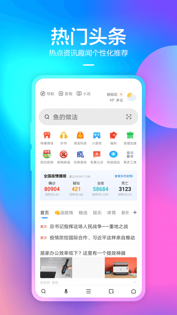 360安全浏览器hd
