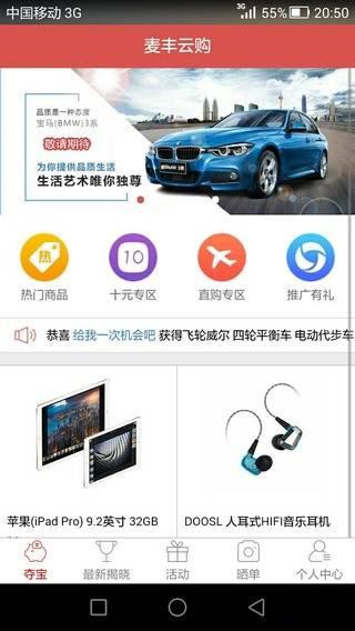 麦丰云购_截图4