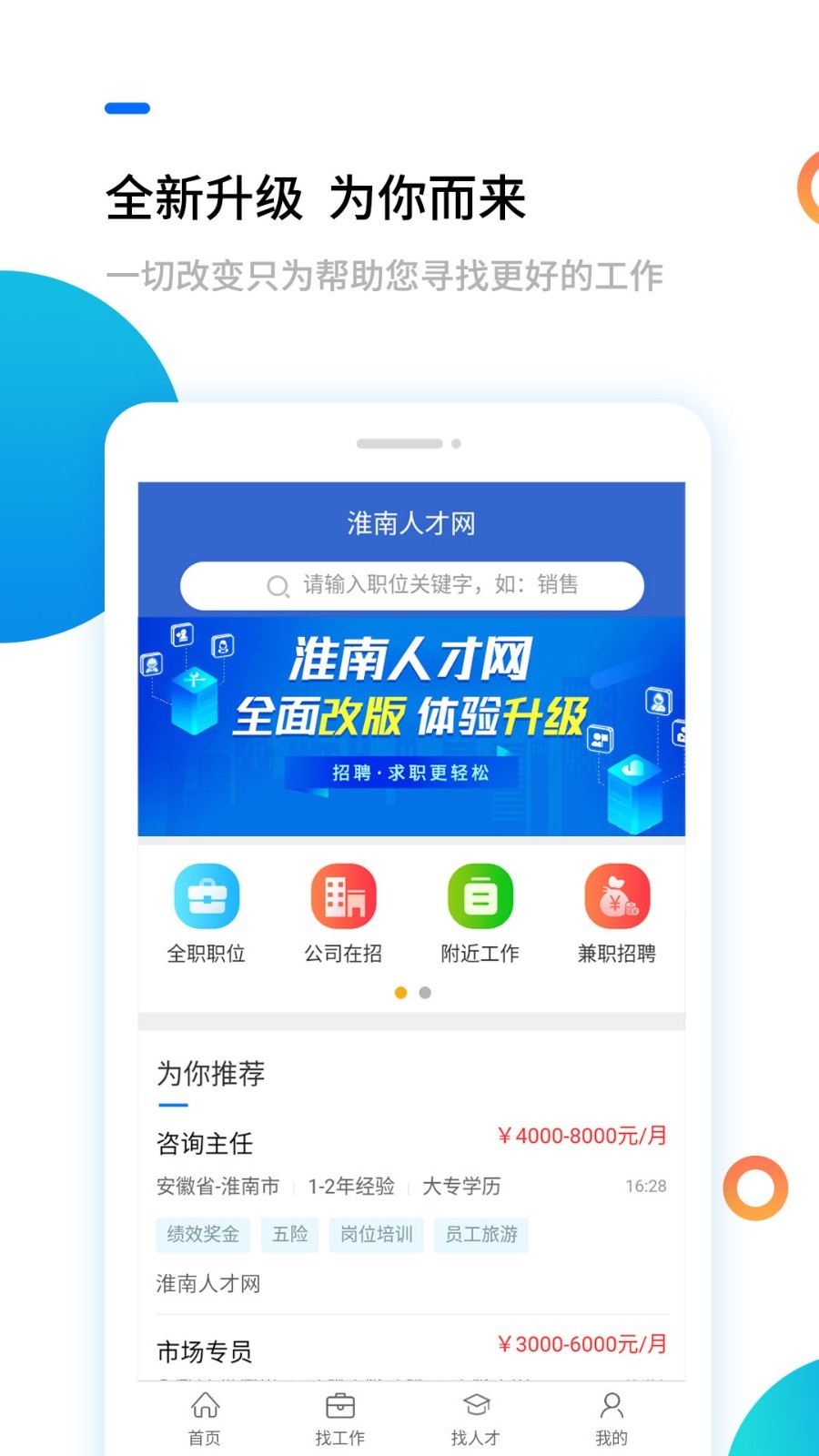 淮南人才网_截图3