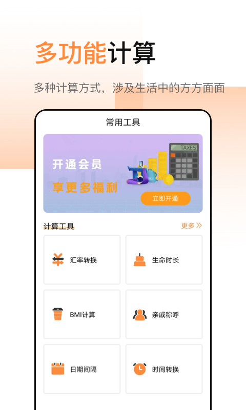 51计算器_截图3
