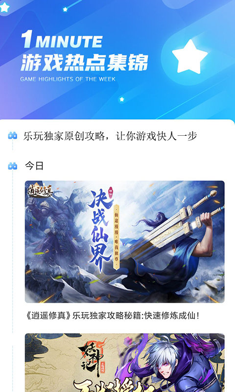 乐玩