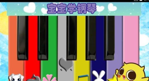 幼儿学钢琴_截图2