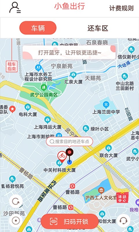 小鱼出行_截图2