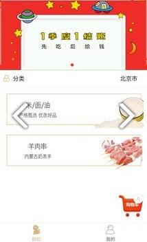 鲜货送