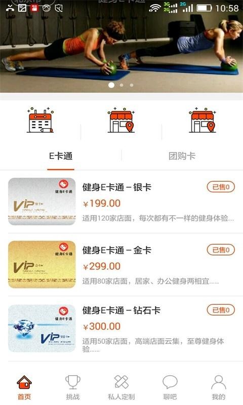 健身e卡通_截图3