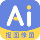 ai修图抠图工具下载_ai修图抠图工具ios版下载