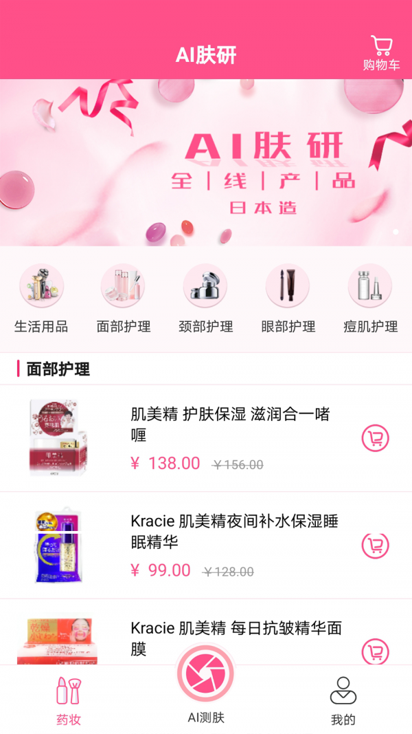 ai肤研