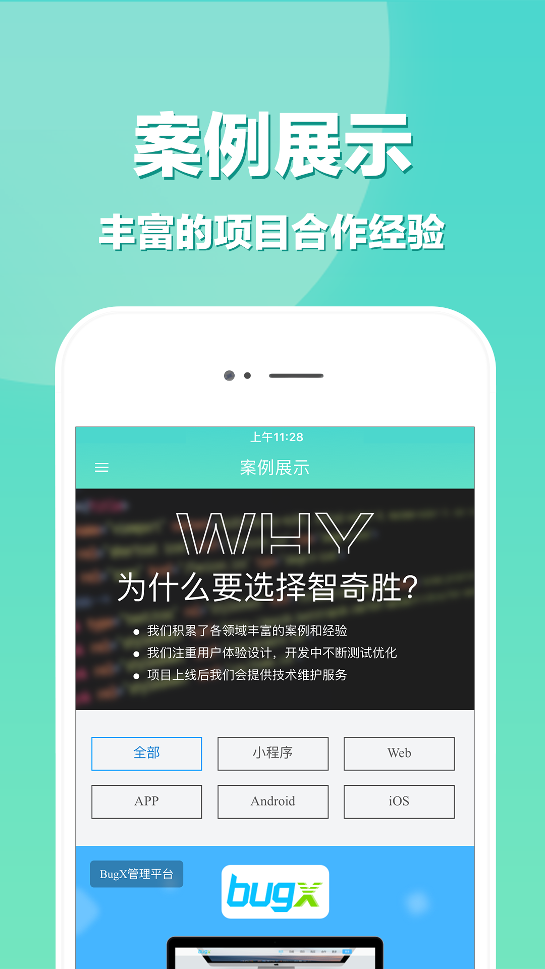 app开发_截图3