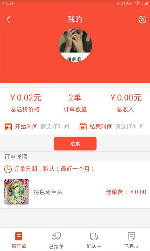 甘谷商城快递端_截图4