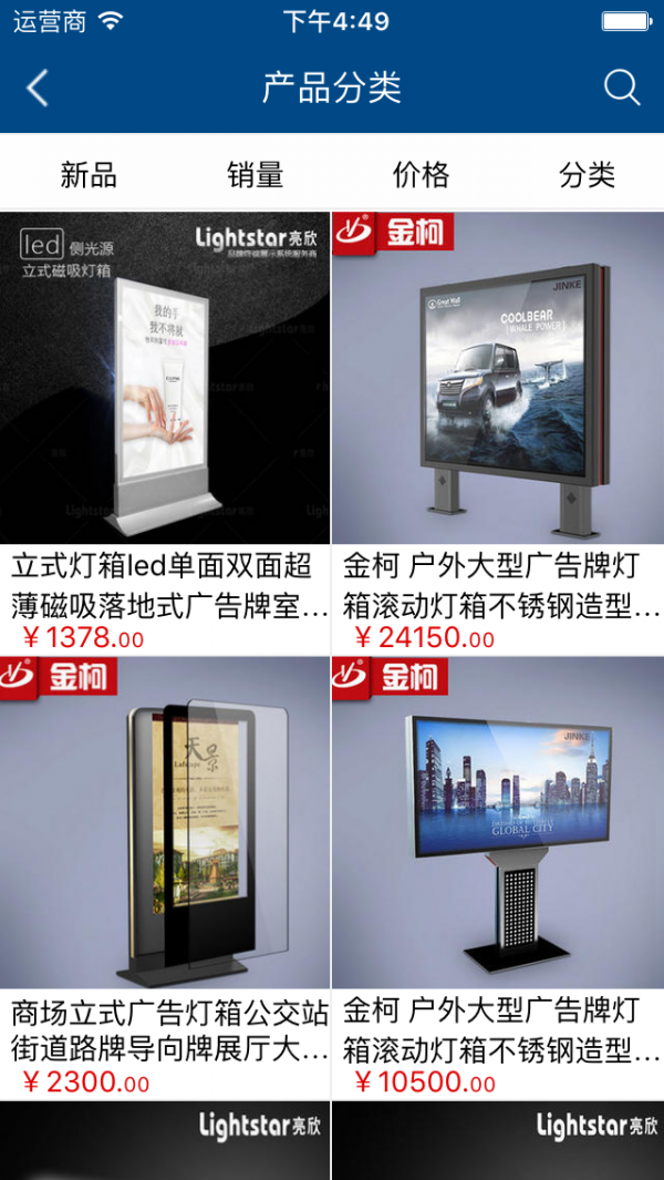 展示器材商城_截图1