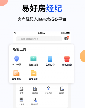 易好房经纪_截图1