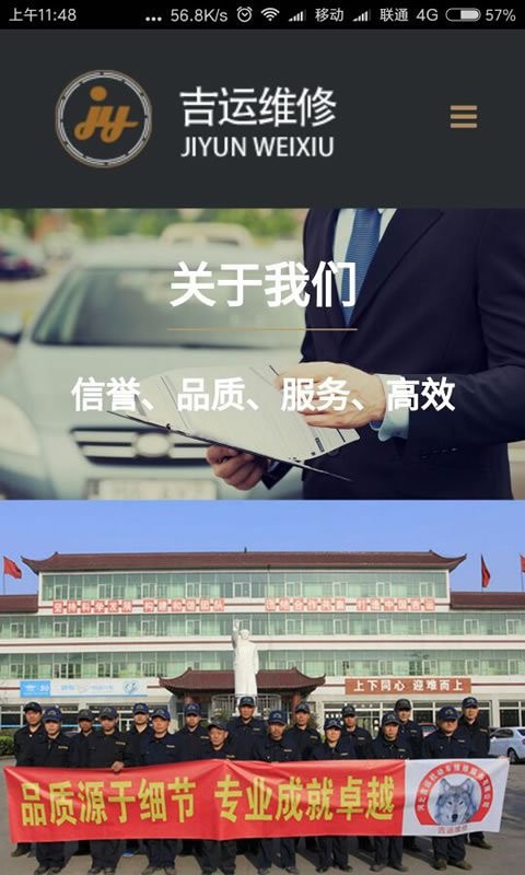 吉运维修_截图3