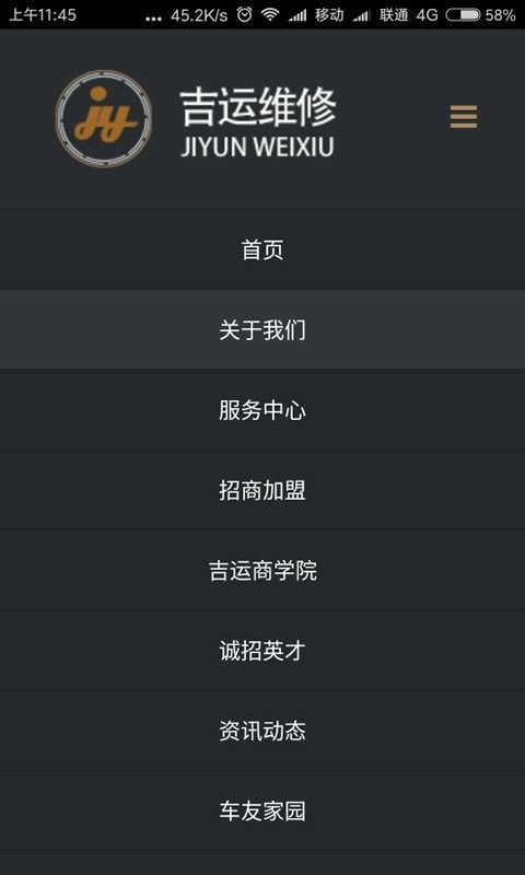 吉运维修_截图1