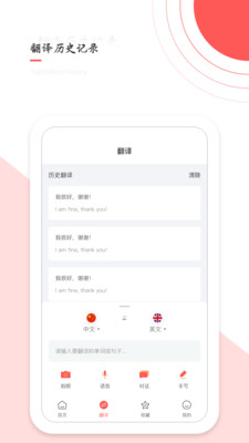 实时语音翻译_截图1