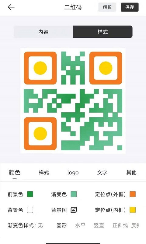 二维码制作大师_截图3