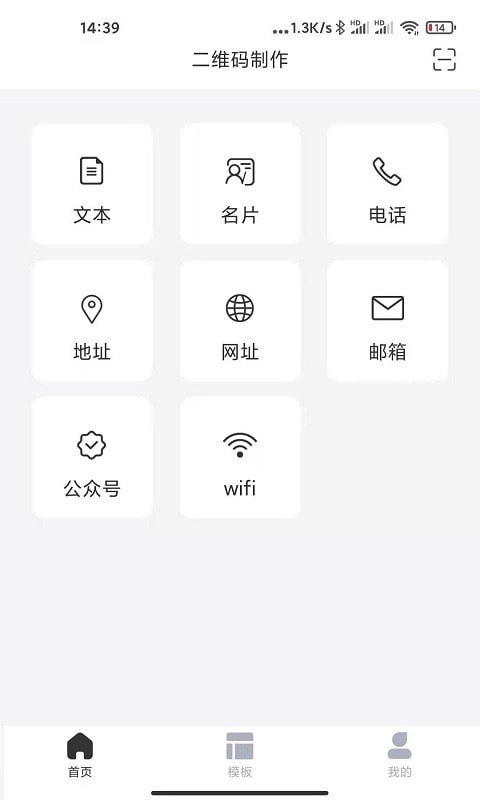 二维码制作大师_截图1