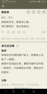 古诗文_截图1