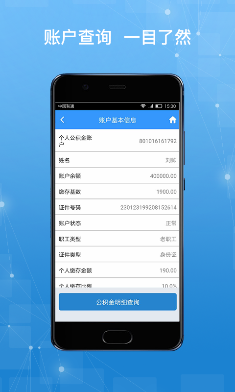 哈尔滨公积金_截图2