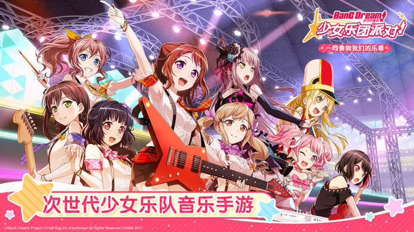 梦想协奏曲少女乐团派对_截图2