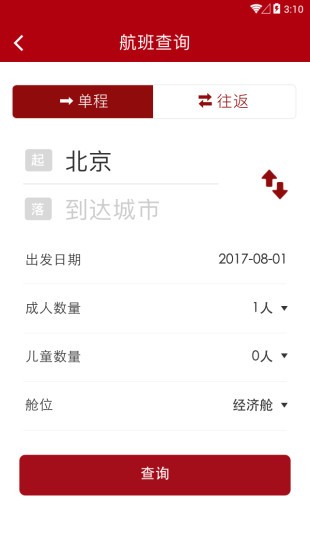 大连航空_截图2
