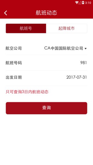 大连航空_截图3