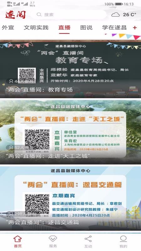 遂阅_截图2