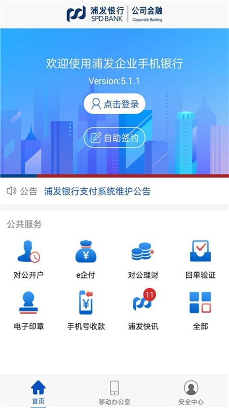 浦发企业版_截图1