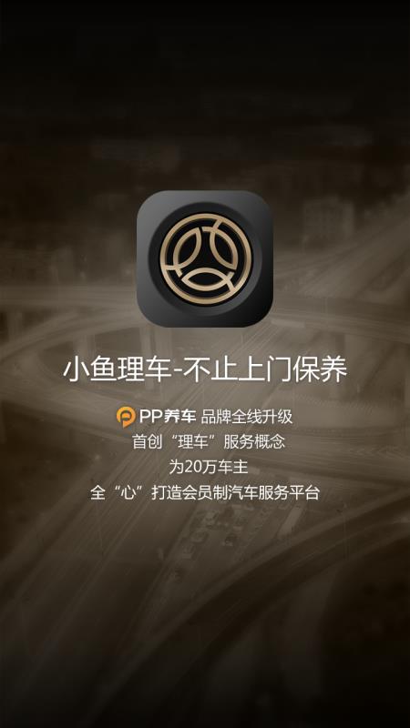 小鱼理车