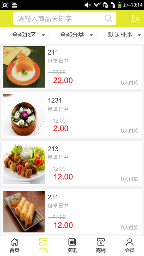 淄博餐饮美食网_截图2