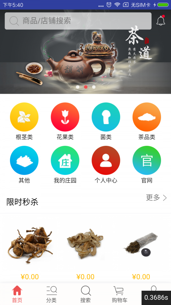 维西山货_截图3