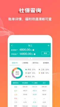 公积金查询助手_截图2