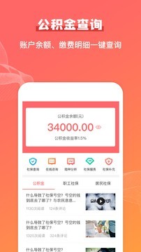 公积金查询助手_截图1