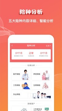 公积金查询助手_截图3